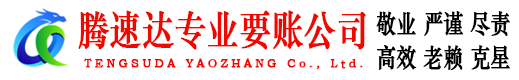 明溪收债公司
